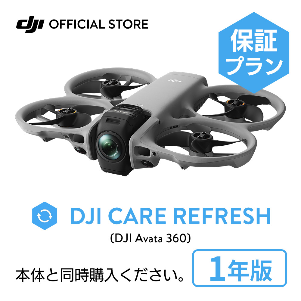 �y26�N4��9�������z 1�N�ێ� DJI Care �J�[�h DJI Avata 360 1�N�� �v���~�A���T�|�[�g �P�A���t���b�V�� ��s�����ۏ� ���S ���� �����ۏ� Care Refresh