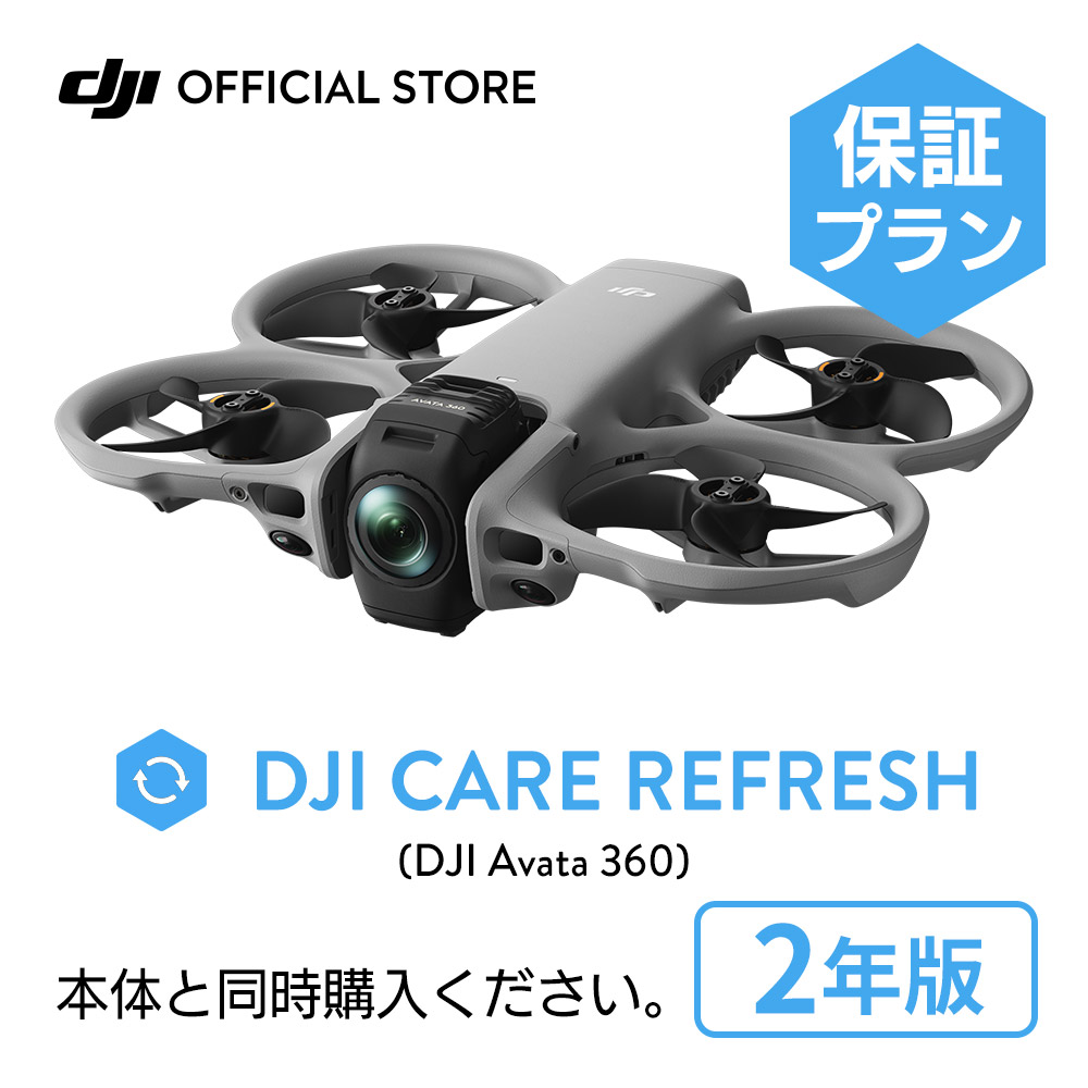 �V���i 2�N�ێ� DJI Care �J�[�h DJI Avata 360 2�N�� �v���~�A���T�|�[�g �P�A���t���b�V�� ��s�����ۏ� ���S ���� �����ۏ� Care Refresh