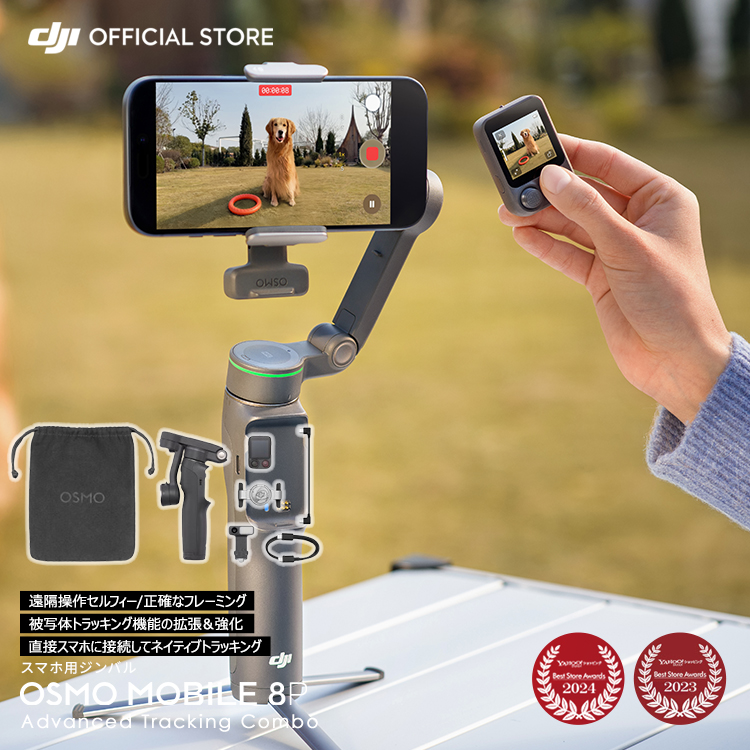 �V���i �W���o�� Osmo Mobile 8P Advanced Tracking Combo �A�h�o���X�g�g���b�L���O�R���{ �X�^�r���C�U�[ �X�}�z iphone �O�r osmomobile8p �I�Y�����o�C��8P
