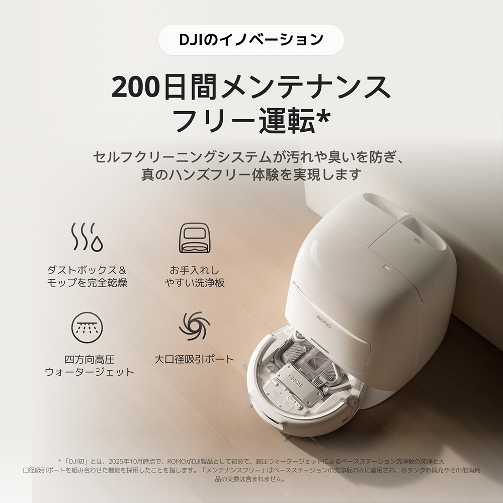 新製品 ロボット掃除機 DJI ROMO A スケルトンデザイン メンテナンス
