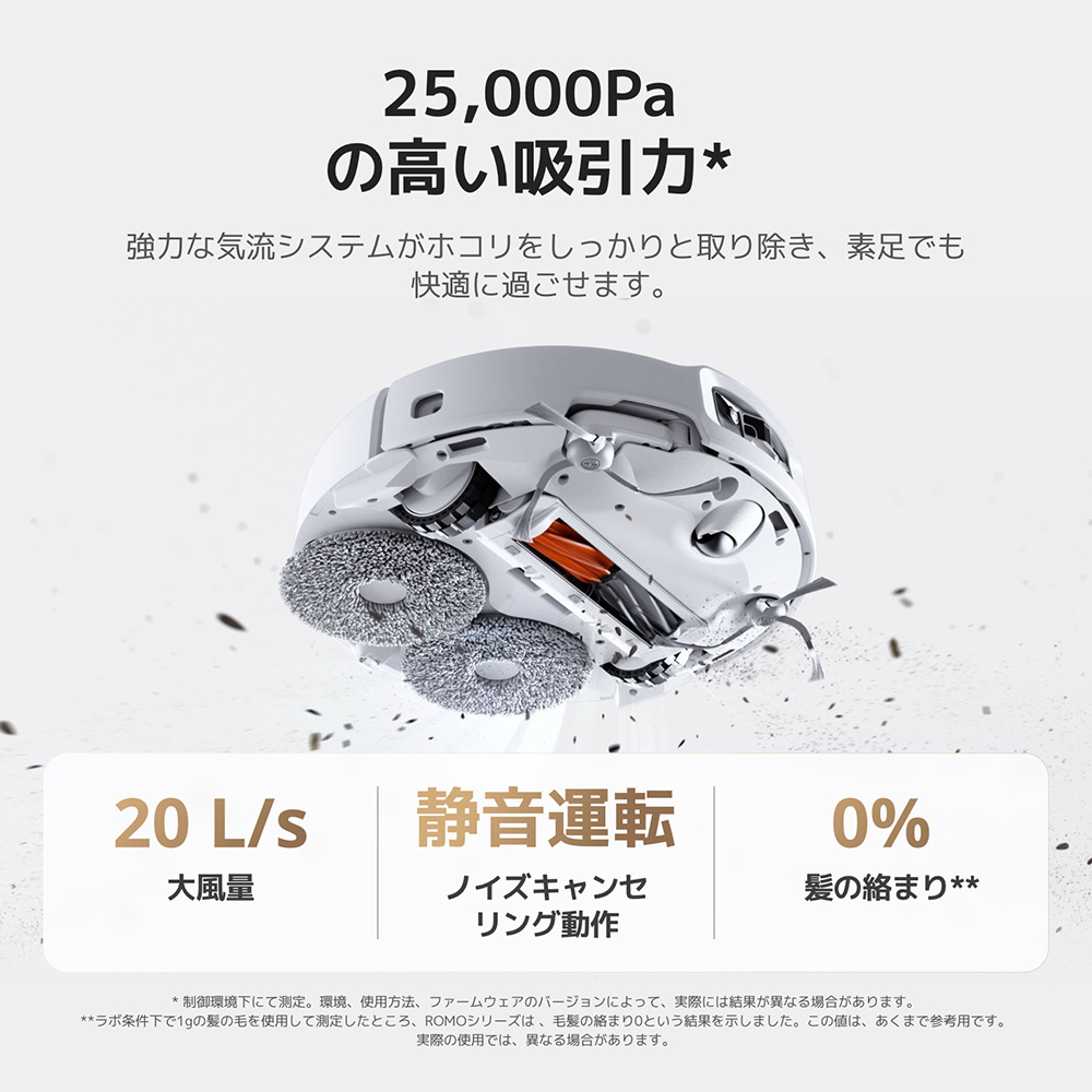 新製品 ロボット掃除機 DJI ROMO S メンテナンスフリー 高い吸引力