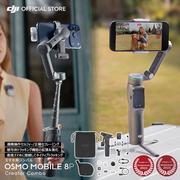 �V���i �W���o�� Osmo Mobile 8P Creator Combo �N���G�C�^�[�R���{ �X�^�r���C�U�[ OM8 �X�}�z iphone �O�r osmomobile8p �I�Y�����o�C��8P