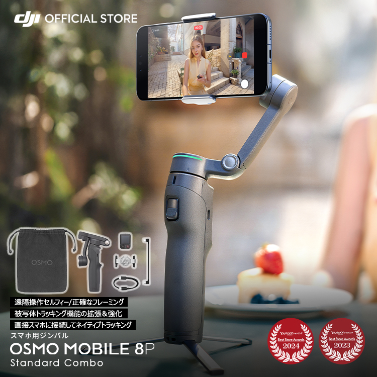 �V���i �W���o�� Osmo Mobile 8P Standard Combo �X�^���_�[�h�R���{ �X�^�r���C�U�[ �X�}�z iphone �O�r osmomobile8p �I�Y�����o�C��8P