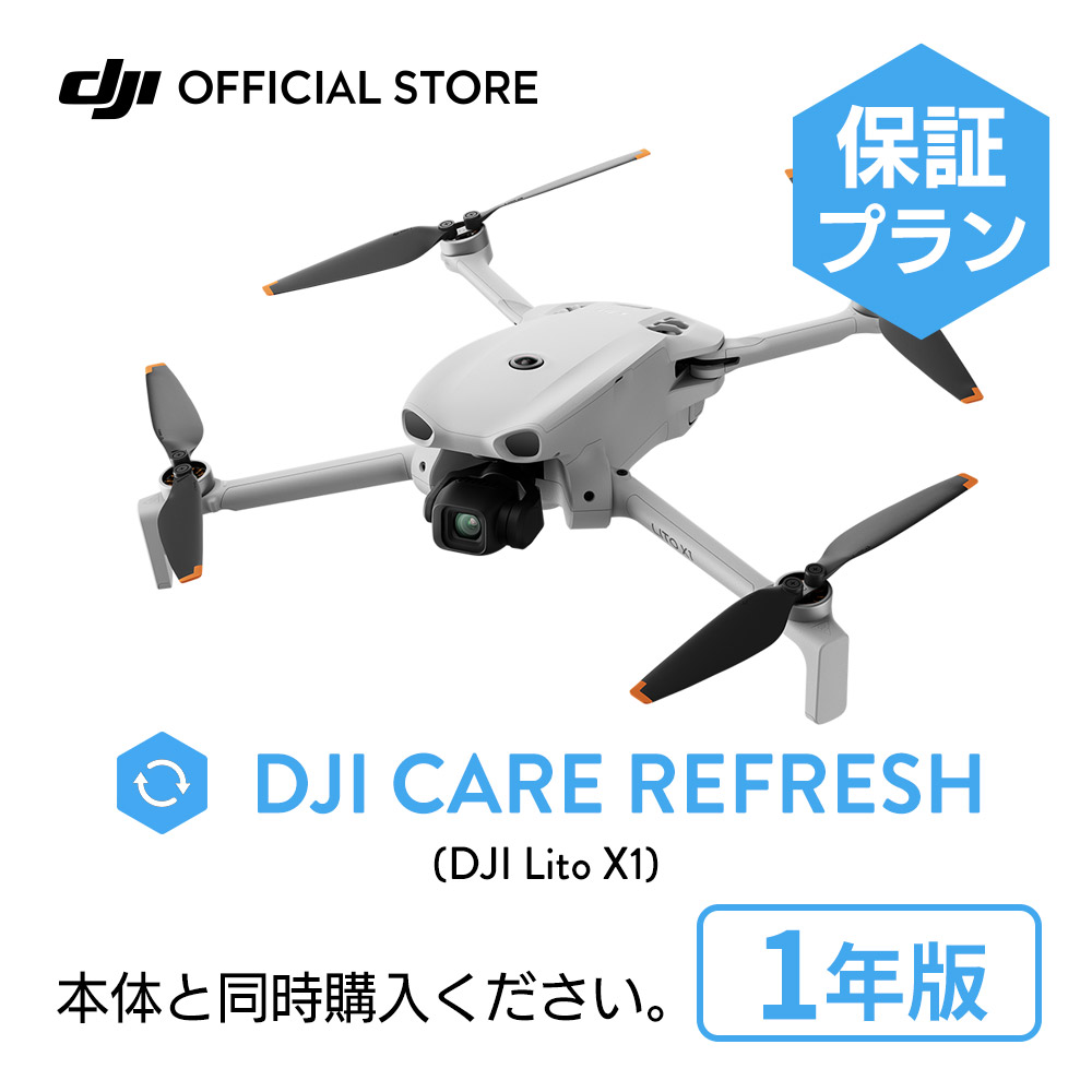 �V���i 1�N�ێ� DJI Care �J�[�h DJI Lito X1 1�N�� �v���~�A���T�|�[�g �P�A���t���b�V�� ��s�����ۏ� ���S ���� �ۏ؃v���� �����ۏ� Care Refresh