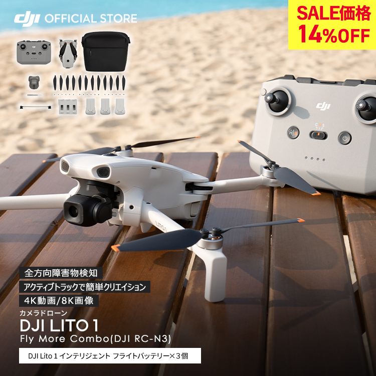 DJI お得クーポン! カメラドローン DJI Lito 1 Fly Moreコンボ 小型