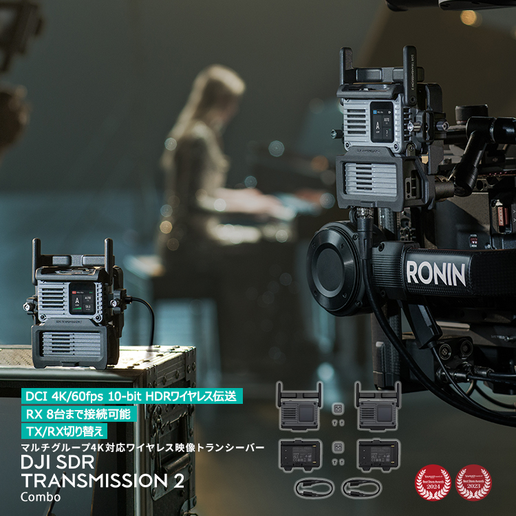 DJI 新商品 DJI SDR Transmission 2 コンボ ワイヤレス映像伝送