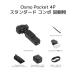 新商品 vlogカメラ DJI Osmo Pocket 4P スタンダードコンボ ビデオカメラ アクションカメラ ジンバル タッチパネル 高速充電 長時間 Vlog 動画撮影 Pocket4P 関連画像2