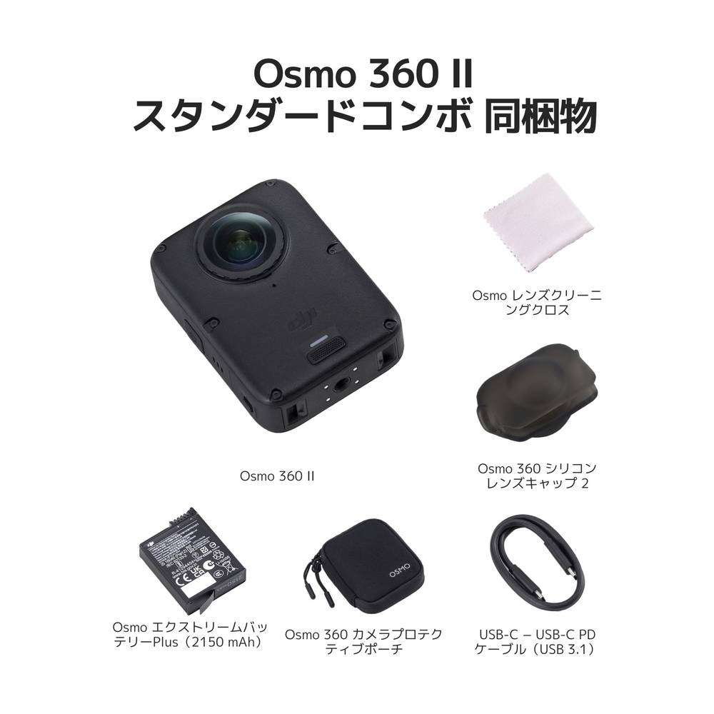 Osmo 新商品 360度カメラ DJI 360 II Standard Combo スタンダード