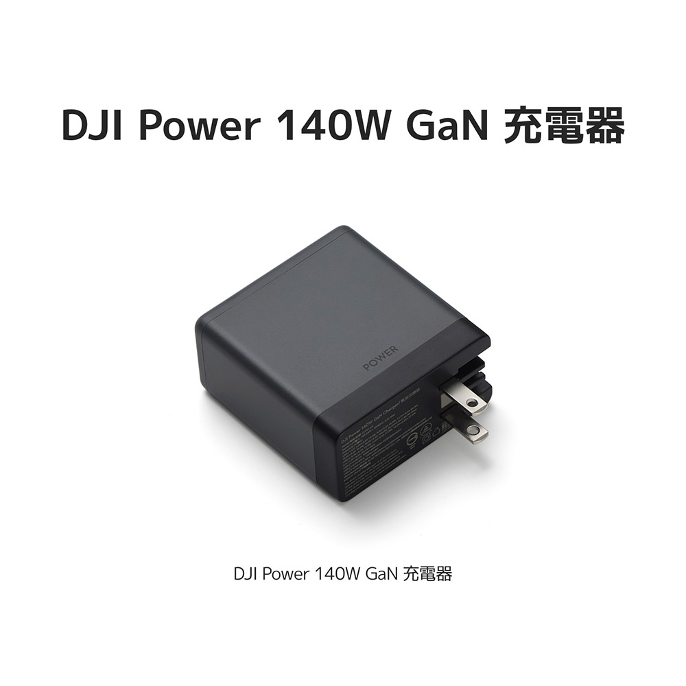 DJI 新商品 DJI Power 140W GaN 充電器 高効率出力 7A 最大出力140W