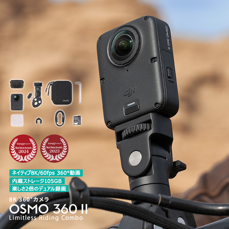 �V���i 360�x�J���� DJI Osmo 360 II Limitless Riding Combo ���~�b�g���X ���C�f�B���O �R���{ �A�N�V�����J���� �E�F�A���u���J���� �h�� 8K �I�Y�� 360 2