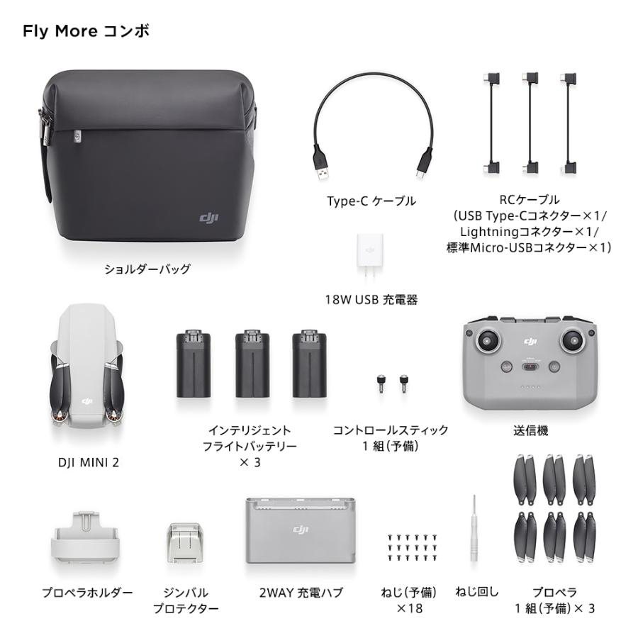 セール！ ドローン DJI Mini 2 Fly More Combo リモートID対応 ミニ2 小型 200g以下 カメラ付き gps 初心者 セット 本体 高画質 スマホ 4k｜dji-store｜10