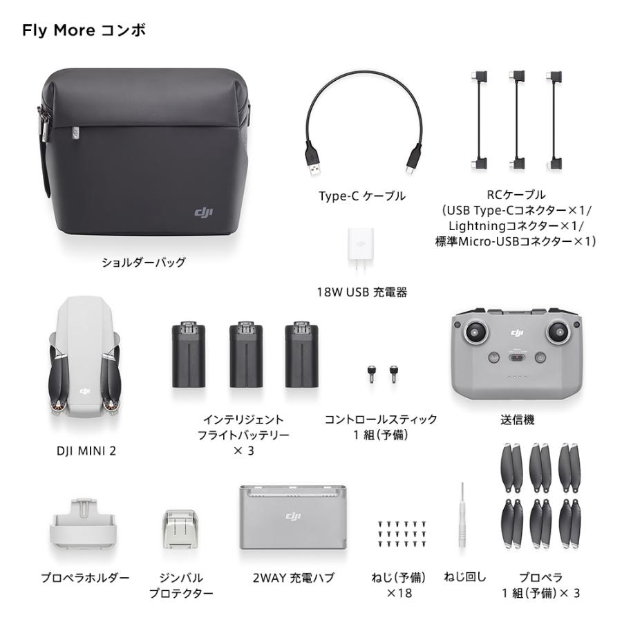 セール好評 DJI MINI 2 Fly More combo 墜落保険(6000円分)の通販 by