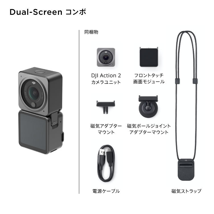 保護ケースプレゼント! アクションカメラ DJI Action 2 Dual-Screen