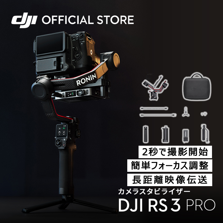 ジンバル 一眼レフ DJI RS 3 Pro スタビライザー DJI RS3 PRO DJI Ronin Stabilizers 3 PRO  Ronin Stabilizers rs 3 ジンバルカメラ