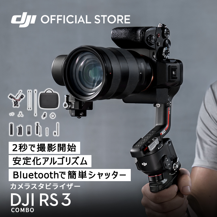 ジンバル 一眼レフ DJI RS 3 Combo スタビライザー DJI Ronin Stabilizers 3 Ronin Stabilizers  rs 3 ジンバルカメラ デジカメ デジタルカメラ