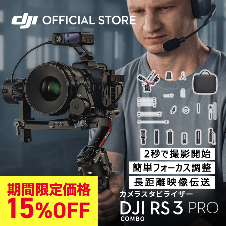 ジンバル 一眼レフ DJI RS 3 Pro Combo スタビライザー DJI RS 3 PRO コンボ DJI Ronin Stabilizers  3 PRO Ronin Stabilizers rs 3 ジンバルカメラ : 6941565930965 : DJI公式ストア - 通販 -  Yahoo!ショッピング