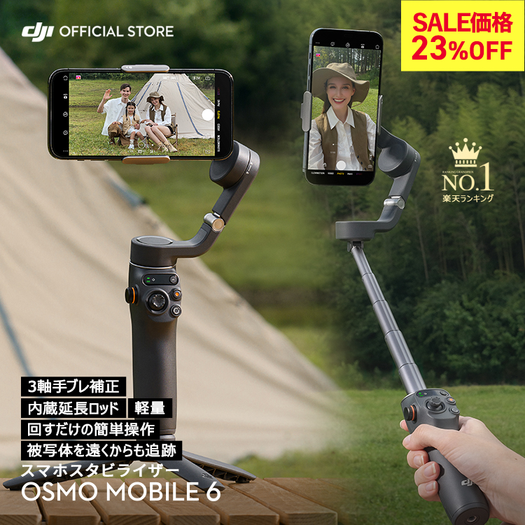 DJI ジンバル スタビライザー スマホ Osmo Mobile 6 プラチナ