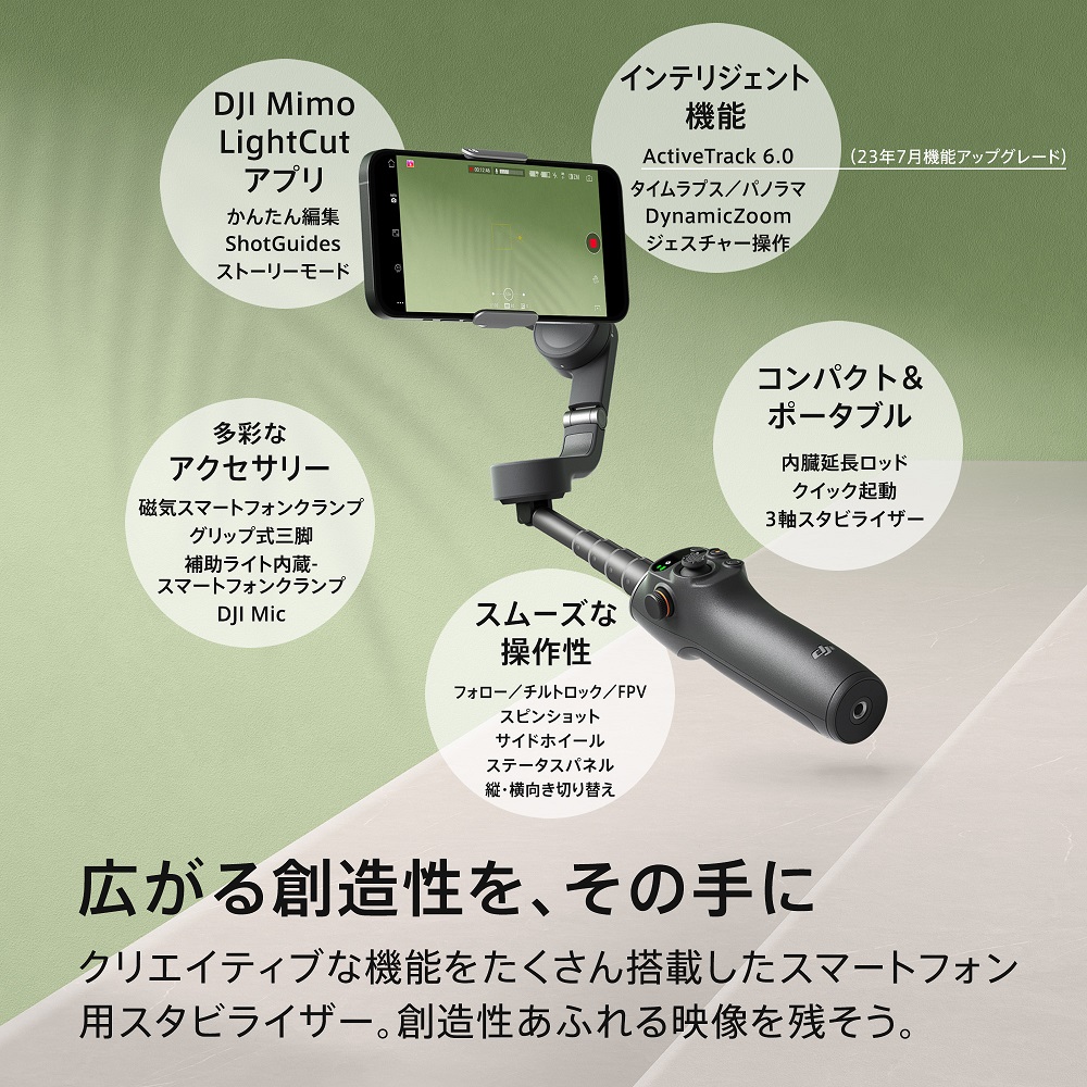 公式限定セット DJI Osmo Mobile 6 保証2年 Care Refresh 付 : setdji0000037 : DJI公式ストア -  通販 - Yahoo!ショッピング