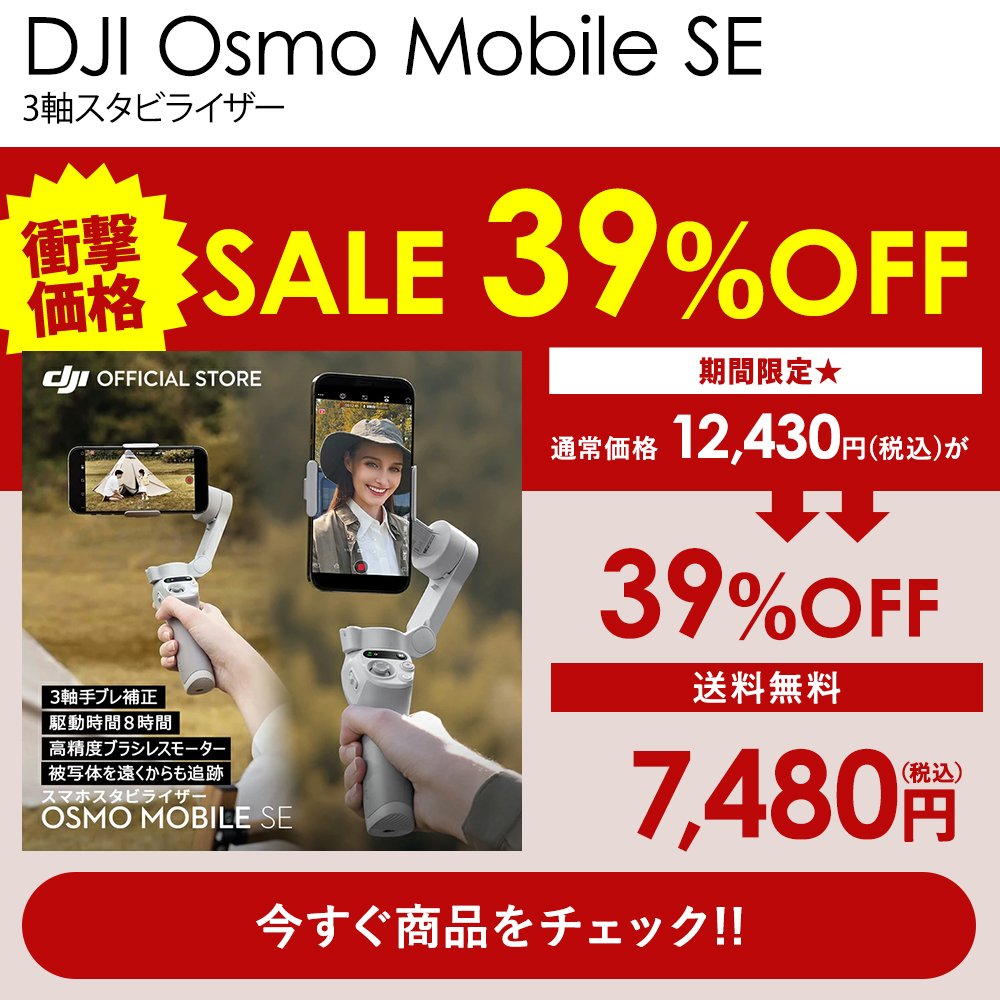 DJI公式ストア - Special Price｜Yahoo!ショッピング