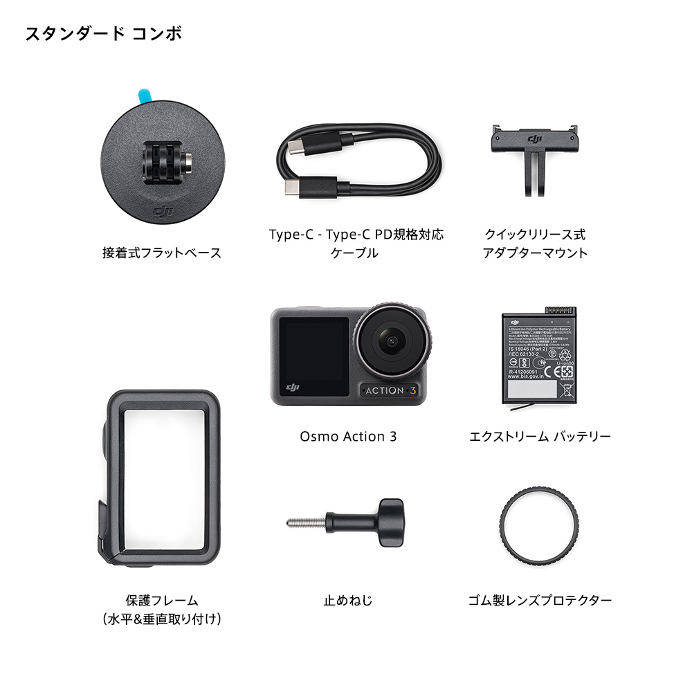 公式限定SDカードセットでお得 DJI Action 3 Standard Combo 32GB