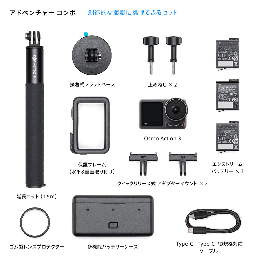 公式限定SDカードセットでお得 DJI Action 3 Adventure Combo