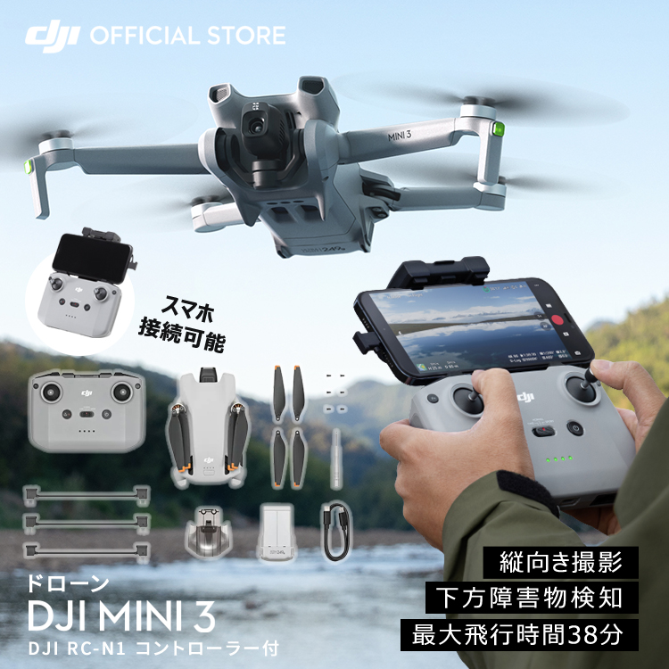 ドローン DJI Mini 3 軽量 4K HDR動画 縦向き撮影 ドローン撮影 空撮 小型ドローン 空撮 賠償責任保険 1年 無償付き | DJI