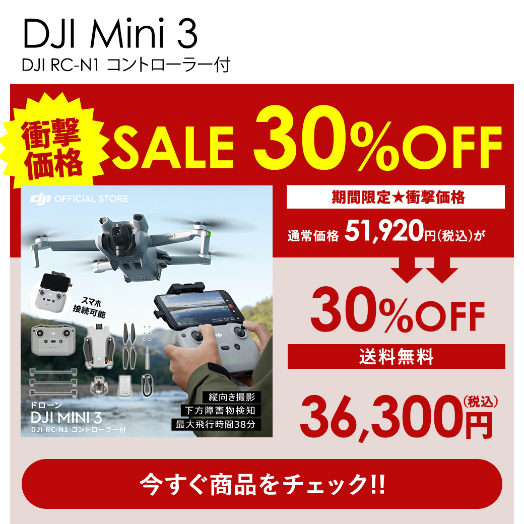 ドローン　値下げ DJI公式ストア - Special Price｜Yahoo!ショッピング