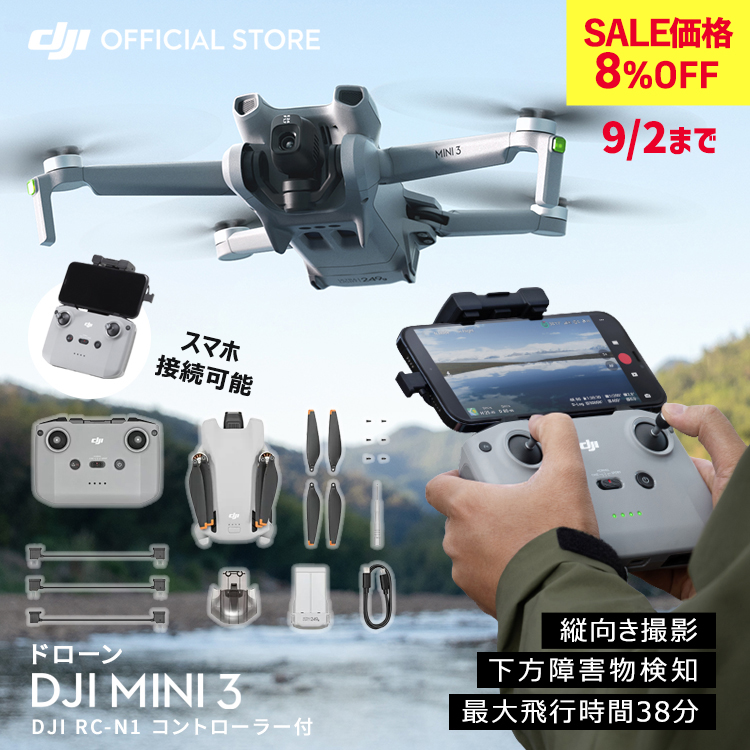 DJI ドローン Mini 3 軽量 4K HDR動画 縦向き撮影 ドローン撮影