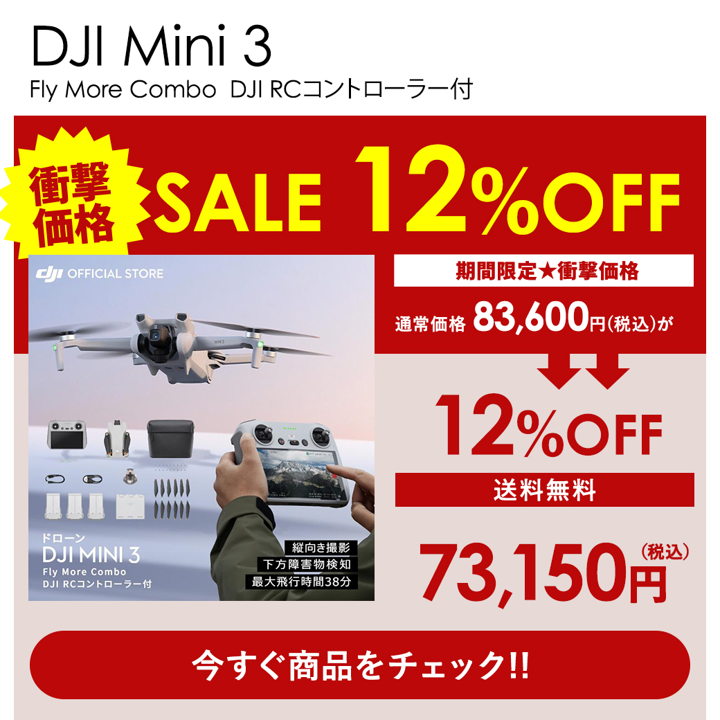 DJI公式ストア - Special Price｜Yahoo!ショッピング