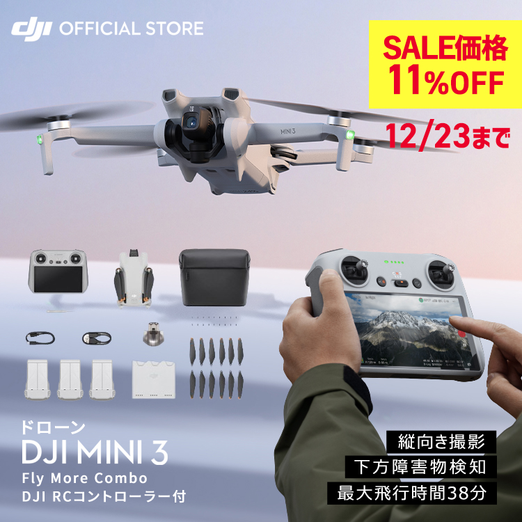 ドローン DJI Mini 3 Fly More Combo (DJI RC) DJI Mini 3 コンボ スクリーンつきコントローラー RC コントローラー付 賠償責任保険 1年 無償付き : 6941565949936 : DJI公式ストア - 通販 - Yahoo!ショッピング