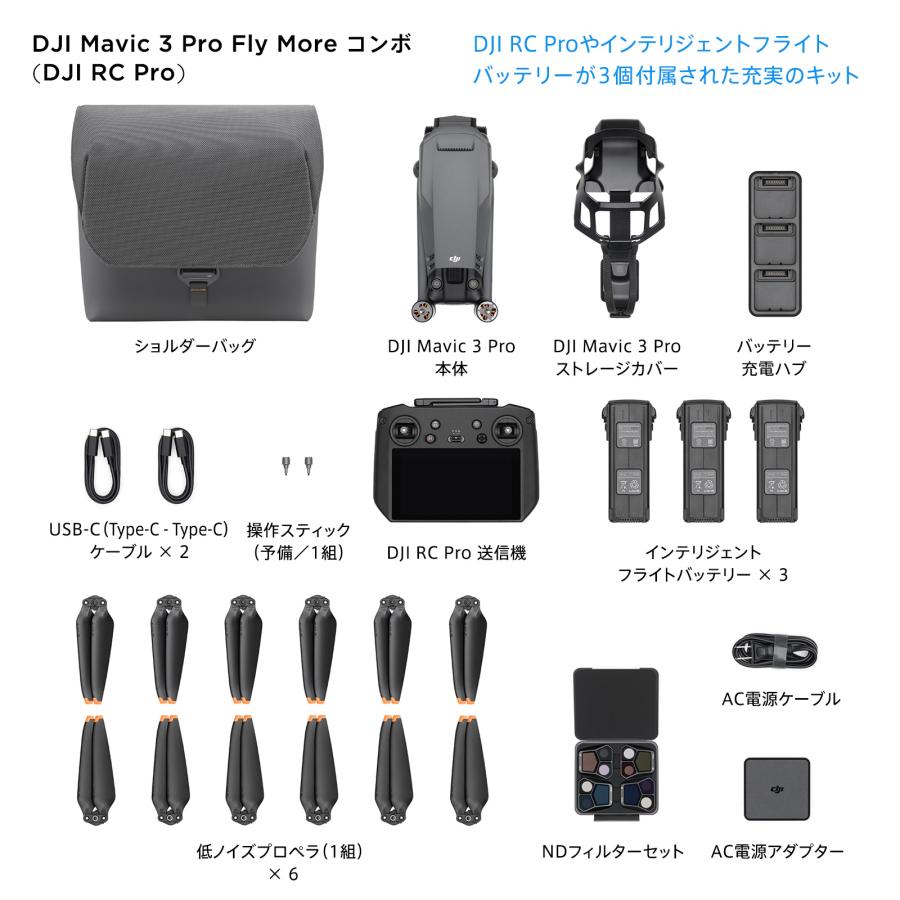 DJI ドローン Mavic 3 Pro Fly More Combo(DJI RC PRO) コンボ