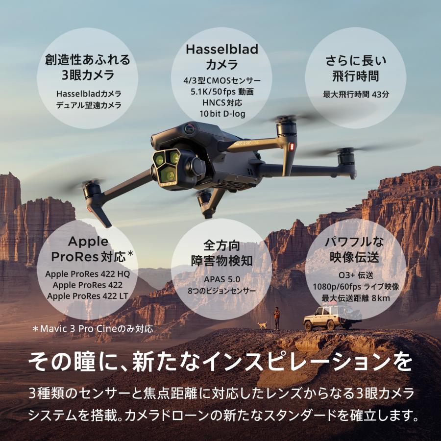 DJI ドローン DJI Mavic 3 Pro Fly More Combo (DJI RC) コンボ