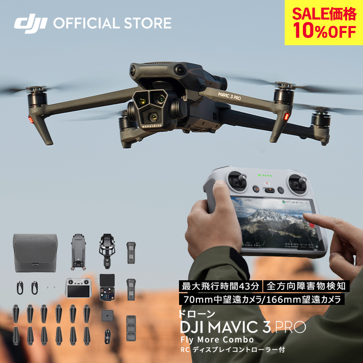 DJI ドローン Mavic 3 Pro Fly More Combo (DJI RC) コンボ