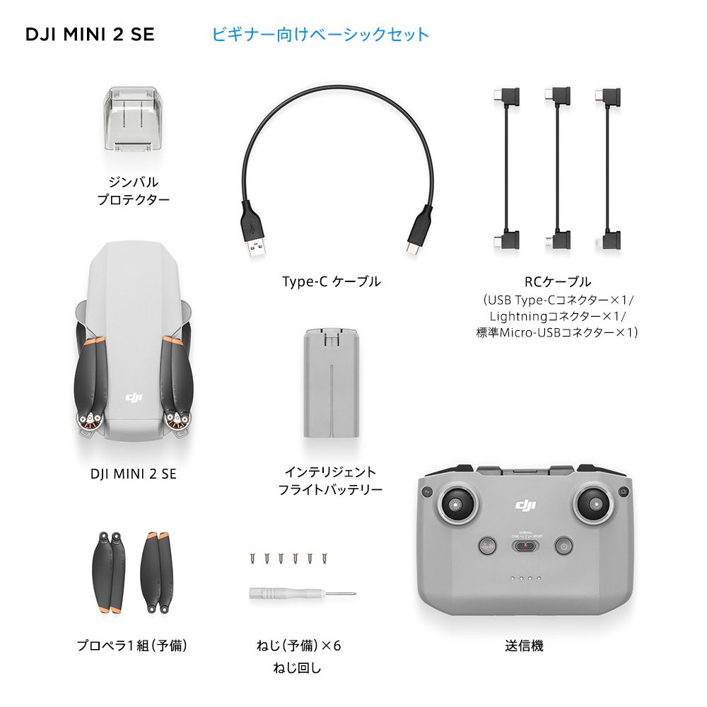 ドローン DJI Mini2 SE 軽量249 g未満 インテリジェントモード 最大飛行時間31分 ホーム帰還 簡単ワンタッチ操作 初心者向け  3軸ジンバル MINI2 SE MINI2SE