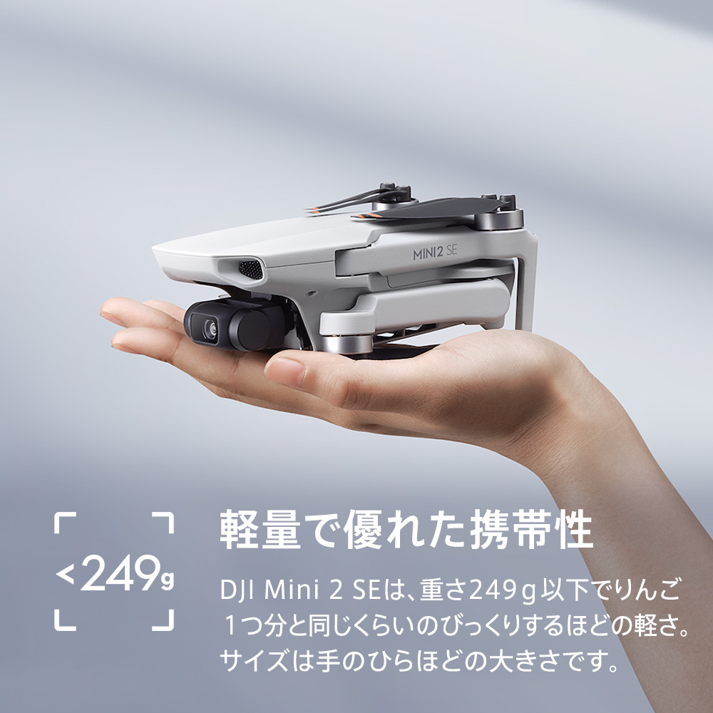 ドローン DJI Mini2 SE 軽量249 g未満 インテリジェントモード 最大