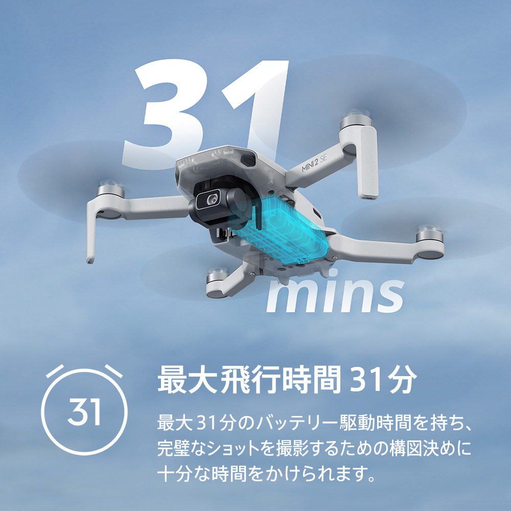 ドローン DJI Mini2 SE Fly More Combo コンボ 軽量249 g未満 最大飛行