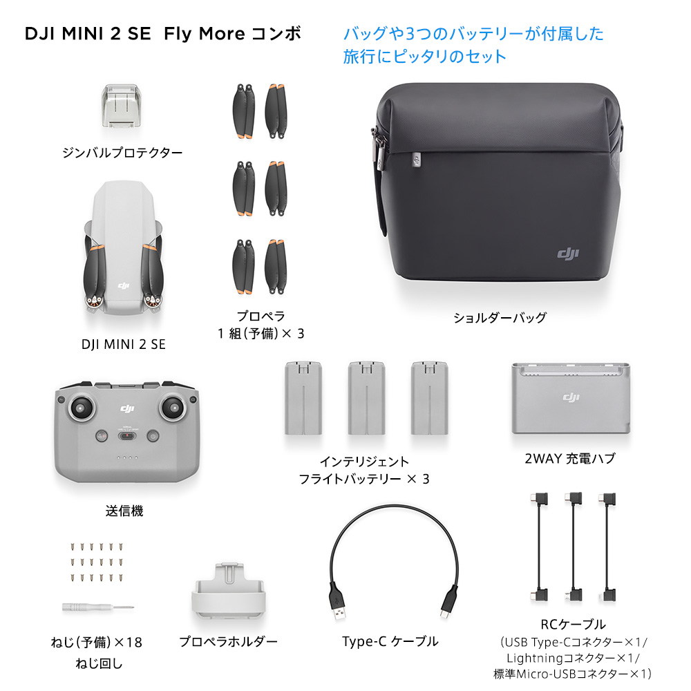 ドローン DJI Mini2 SE Fly More Combo コンボ 軽量249 g未満 最大飛行