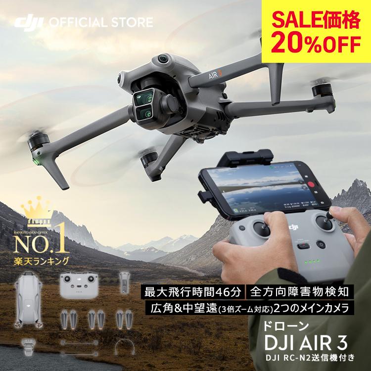 DJI 在庫限りSALE ドローン Air 3 (DJI RC-N2) カメラ付き 屋外