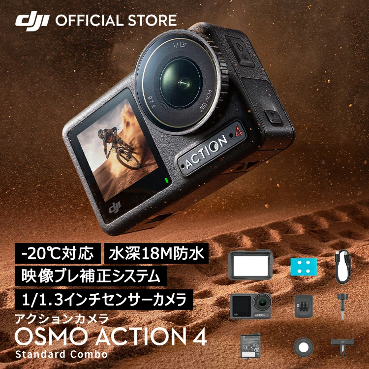 公式限定セット アクションカメラ DJI Osmo Action 4 Standard Combo バッテリー増量セット :  setdji0000069 : DJI公式ストア - 通販 - Yahoo!ショッピング