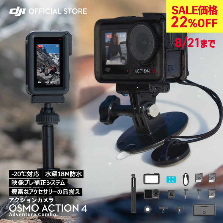 アクションカメラ ウェアラブルカメラ DJI Osmo Action 4 Adventure Combo アドベンチャーコンボ OA4 Action4 4K 防水 | DJI