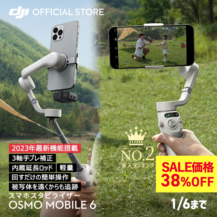 ジンバル スタビライザー 38%OFF 1/6まで DJI Osmo Mobile 6 DJI Osmo Mobile 6 プラチナグレー  スマホジンバル 3軸 手ぶれ補正 自撮り棒 延長ロッド内蔵 : 6941565965387 : DJI公式ストア - 通販 - Yahoo!ショッピング