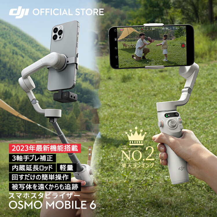 ジンバル スタビライザー スマホ DJI Osmo Mobile 6 DJI Osmo Mobile 6 プラチナグレー iphone スマートフォン  自撮り棒 : 6941565965387 : DJI公式ストア - 通販 - Yahoo!ショッピング