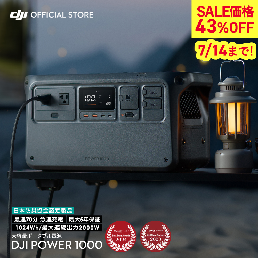 ポータブル電源 防災 即納 DJI Power 1000 ポータブル バッテリー 蓄電池 家庭用 非常用電源 発電機 車中泊