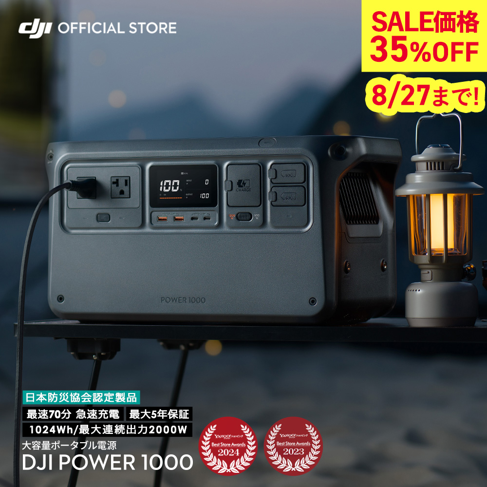 dji Power1000 【新品未使用】 ポータブル電源 防災 即納 DJI Power 1000 ポータブル