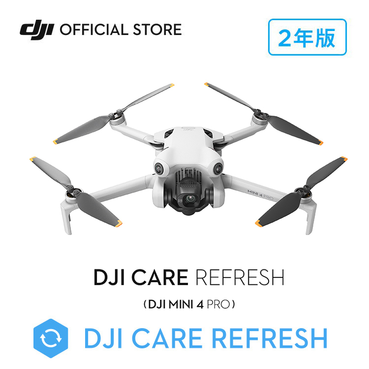 新製品 2年保守 DJI Care Refresh 2年版 ケアリフレッシュ DJI Mini 4 Pro 飛行紛失保証 安心 交換 保証プラン 延長保証 Care Refresh MINI4｜dji-store
