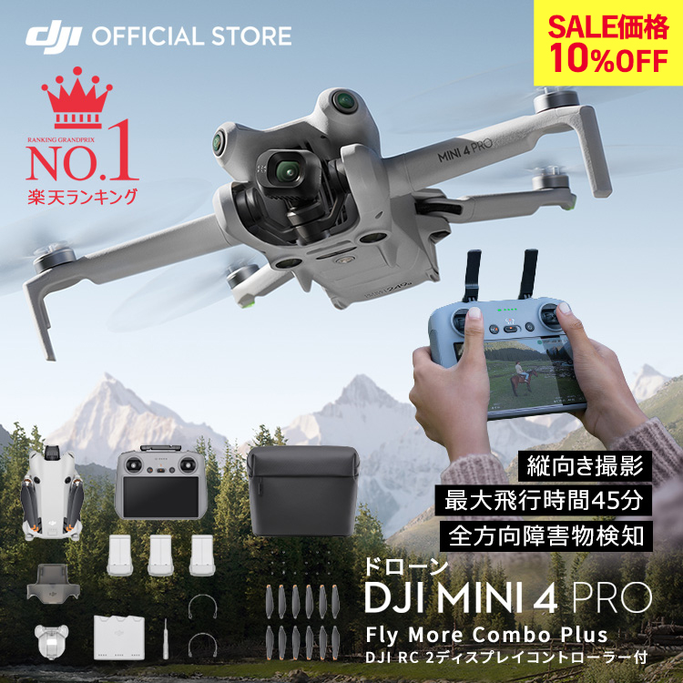 ドローン DJI Mini 4 Pro Fly More Combo Plus (DJI RC 2)  フルHD 小型 軽量 空撮 賠償責任保険 1年 無償付き