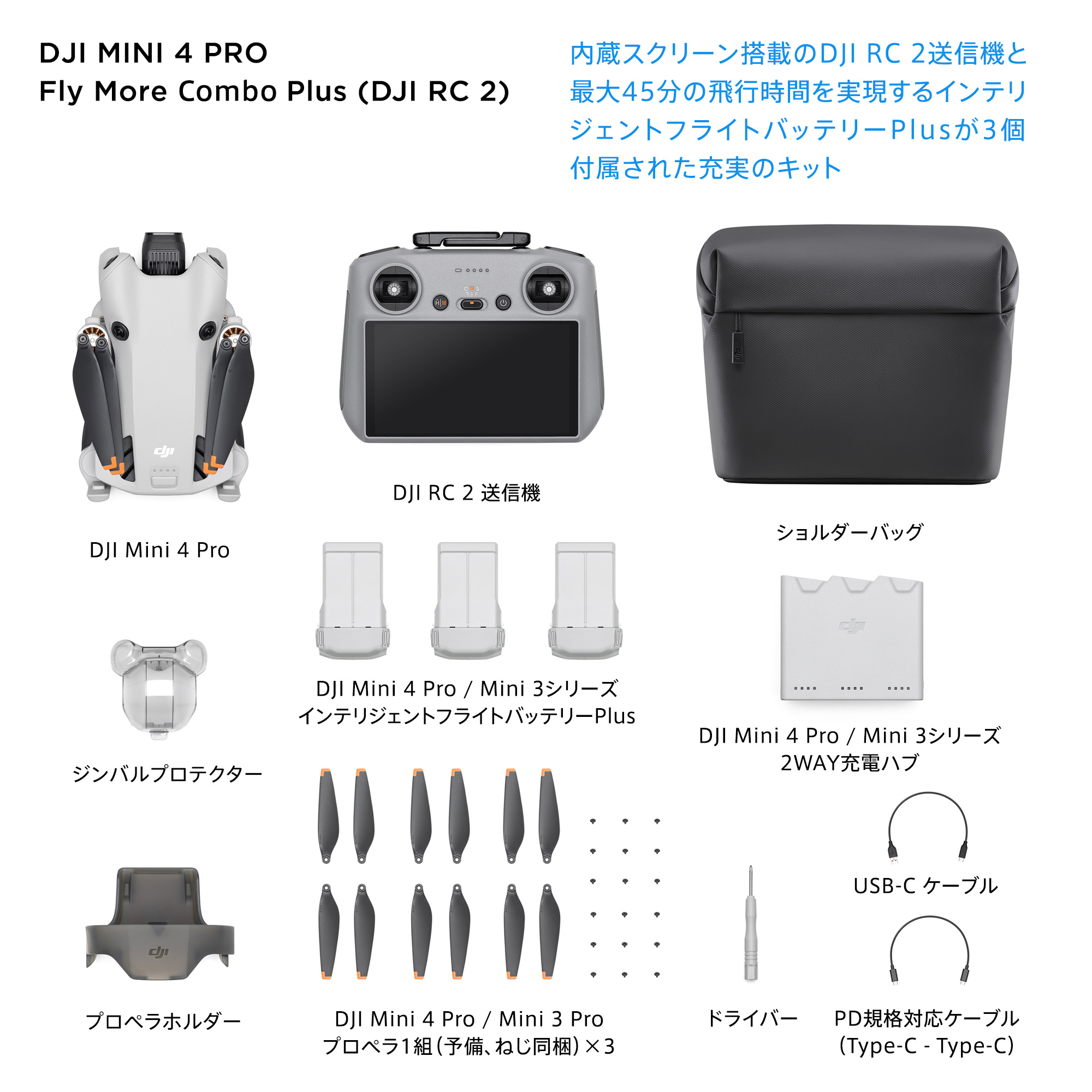 新製品 ドローン DJI Mini 4 Pro Fly More Combo Plus (DJI RC 2) MINI4PRO MINI4 PRO ミニ４プロ フルHD映像伝送 縦向き撮影 小型 MINI4 動画 軽量249g未満｜dji-store｜02