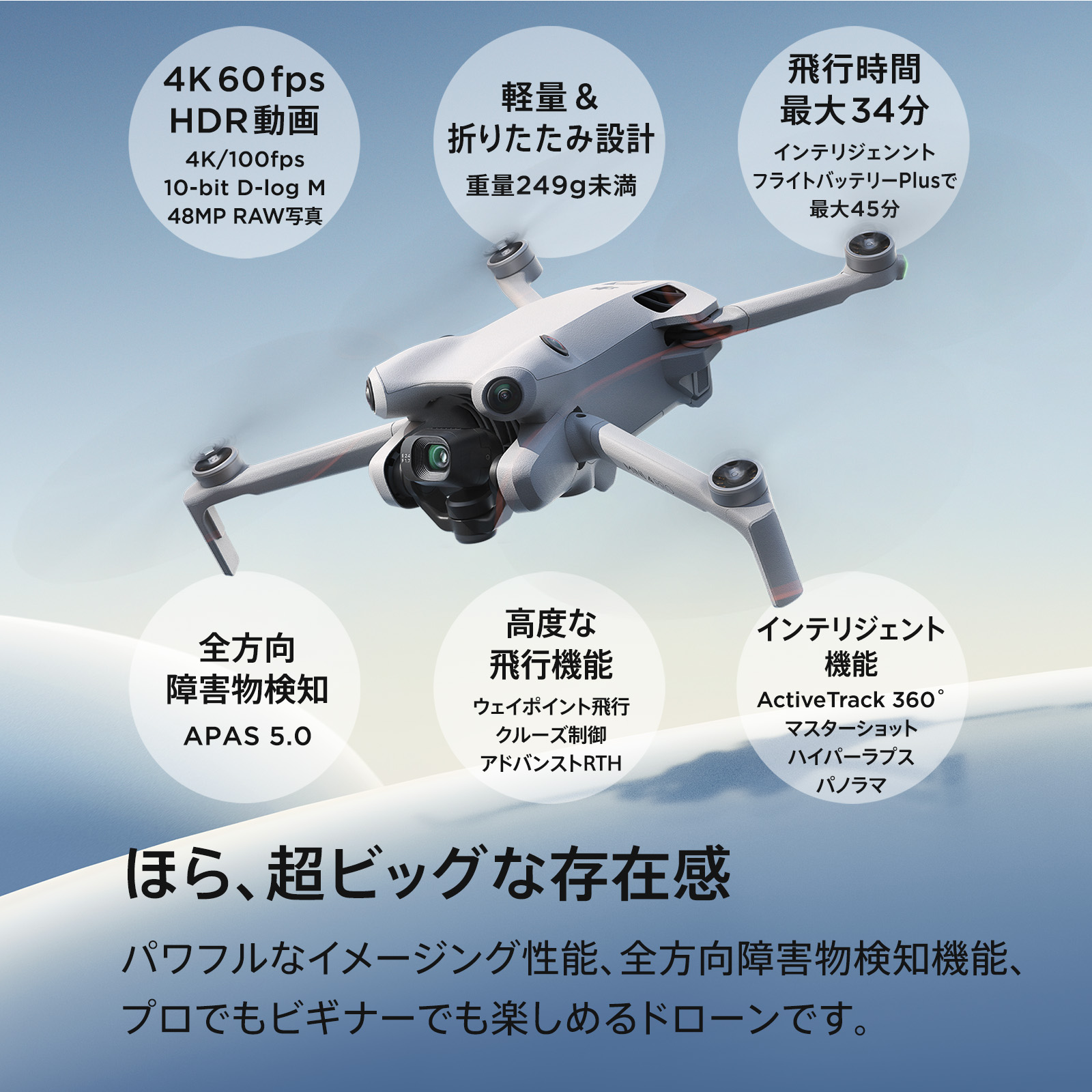 新製品 ドローン DJI Mini 4 Pro MINI4PRO MINI4 PRO ミニ４プロ フルHD映像伝送 縦向き撮影 小型 MINI4 動画 軽量249g未満 長時間飛行 全方向障害物検知｜dji-store｜03