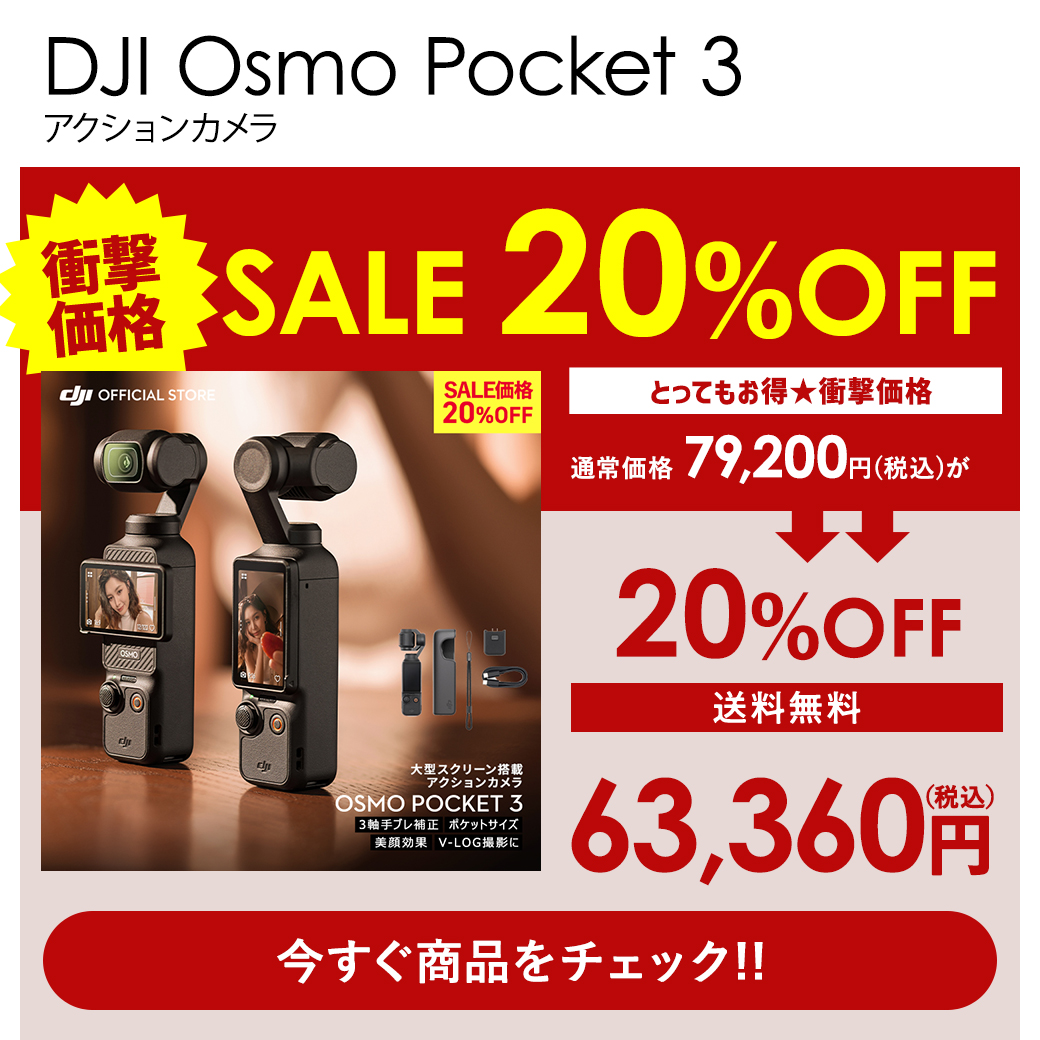 DJI公式ストア - Special Price｜Yahoo!ショッピング