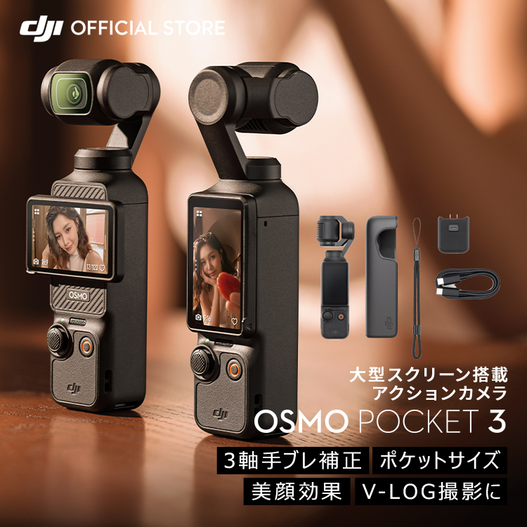 アクションカメラ DJI Osmo Pocket 3 ジンバルカメラ タッチパネル 高速充電 長時間駆動 Vlog 動画撮影 YouTube ポケット3  : 6941565969873 : DJI公式ストア - 通販 - Yahoo!ショッピング